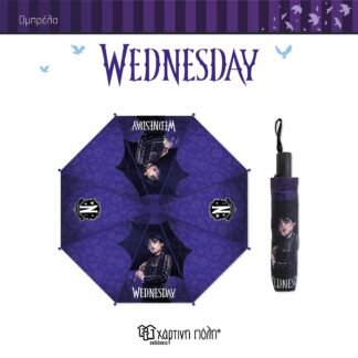 Ομπρέλα - Wednesday