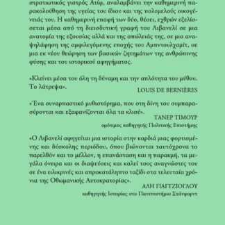 Στη ράχη της τίγρης, Livaneli Zülfü