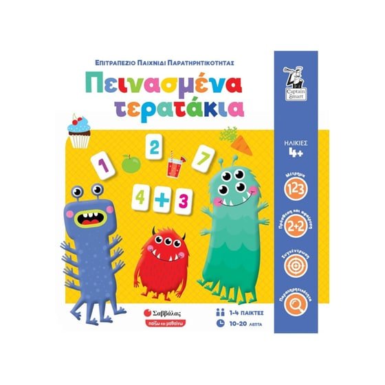 Πεινασμένα τερατάκια - Επιτραπέζιο παιχνίδι παρατηρητικότητας