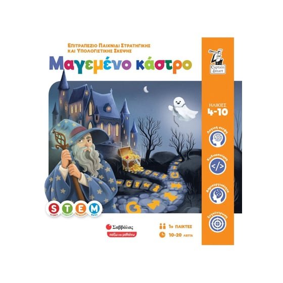 Μαγεμένο κάστρο - Επιτραπέζιο παιχνίδι στρατηγικής και υπολογιστικής σκέψης