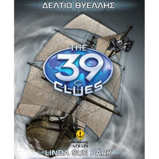 Τα 39 στοιχεία 9 - Δελτίο θυέλλης