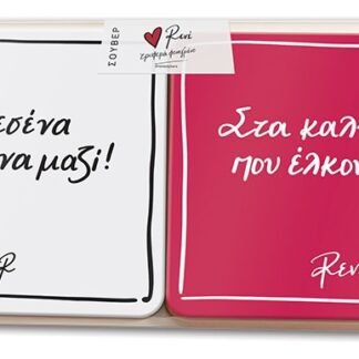 Σουβέρ Σετ 4 - Ρενέ