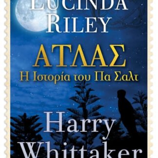 Άτλας: Η ιστορία του Πα Σαλτ, Lucinda Riley, Harry Whittaker