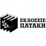 Εκδόσεις Πατάκη