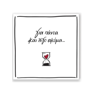 Ρενέ Ευχετήρια Κάρτα με Καρφίτσα "Για πάντα"