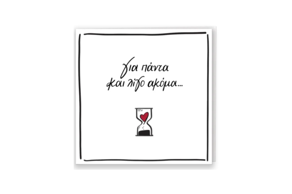 Ρενέ Ευχετήρια Κάρτα με Καρφίτσα "Για πάντα"