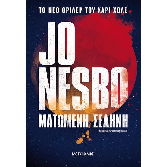 Ματωμένη σελήνη,  Jo Nesbo
