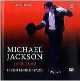 Michael Jackson - Η ζωή ενός θρύλου