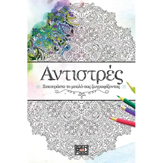 Αντιστρές 1
