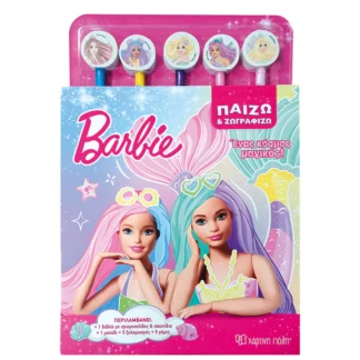 Παίζω και Ζωγραφίζω Barbie Ένας Κόσμος Μαγικός!