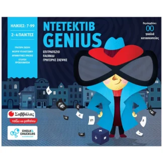 Σαββάλας Ντετέκτιβ Genius Επιτραπέζιο παιχνίδι γρήγορης σκέψης
