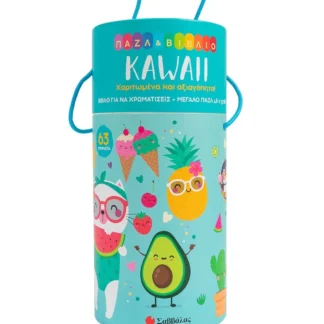 Kawaii: Χαριτωμένα και αξιαγάπητα! - Εκδόσεις Σαββάλας