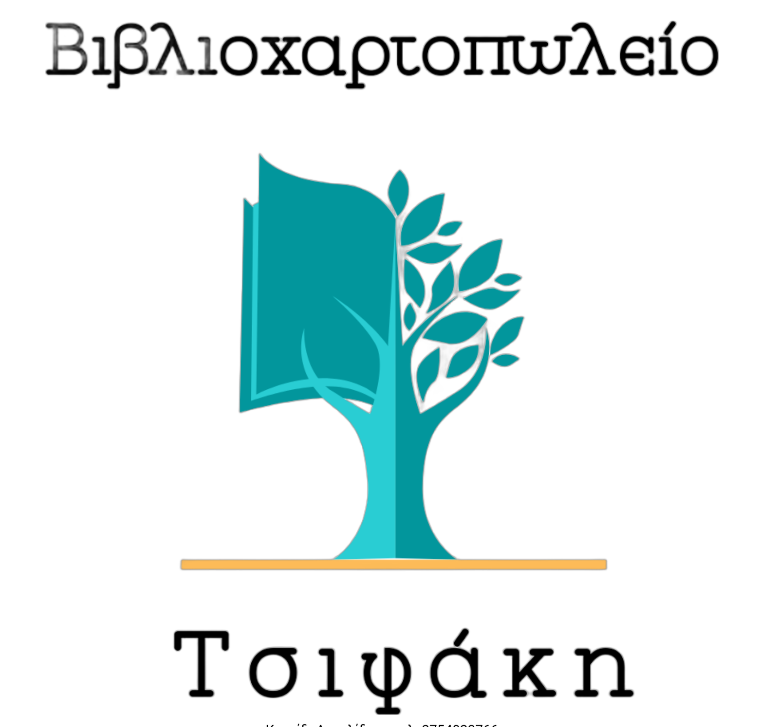 LOGO TSIFAKI NEW