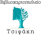 LOGO TSIFAKI