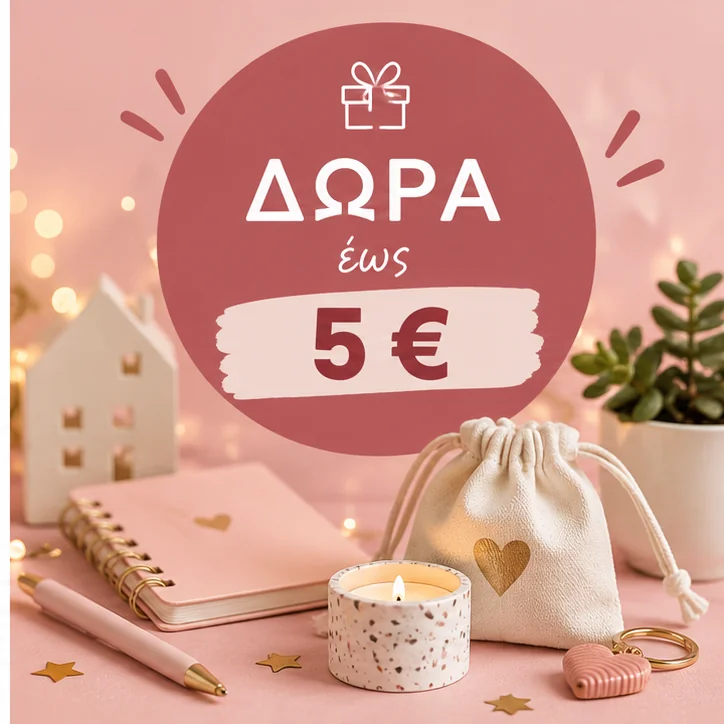 Δώρα έως 5 € - Βιβλιοχαρτοπωλείο Τσιφάκη
