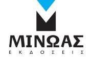 Εκδόσεις Μίνωας